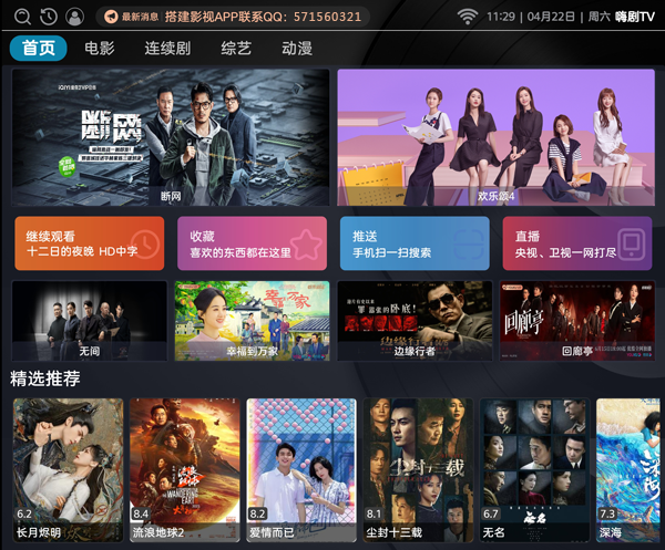 咪兔互娱TVapp截图